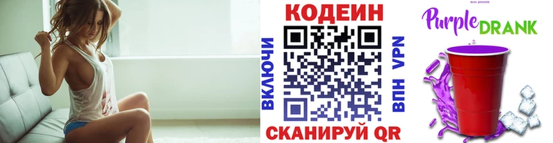 Кодеин Purple Drank  Тюкалинск 